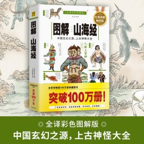 图解山海经【正版新书】