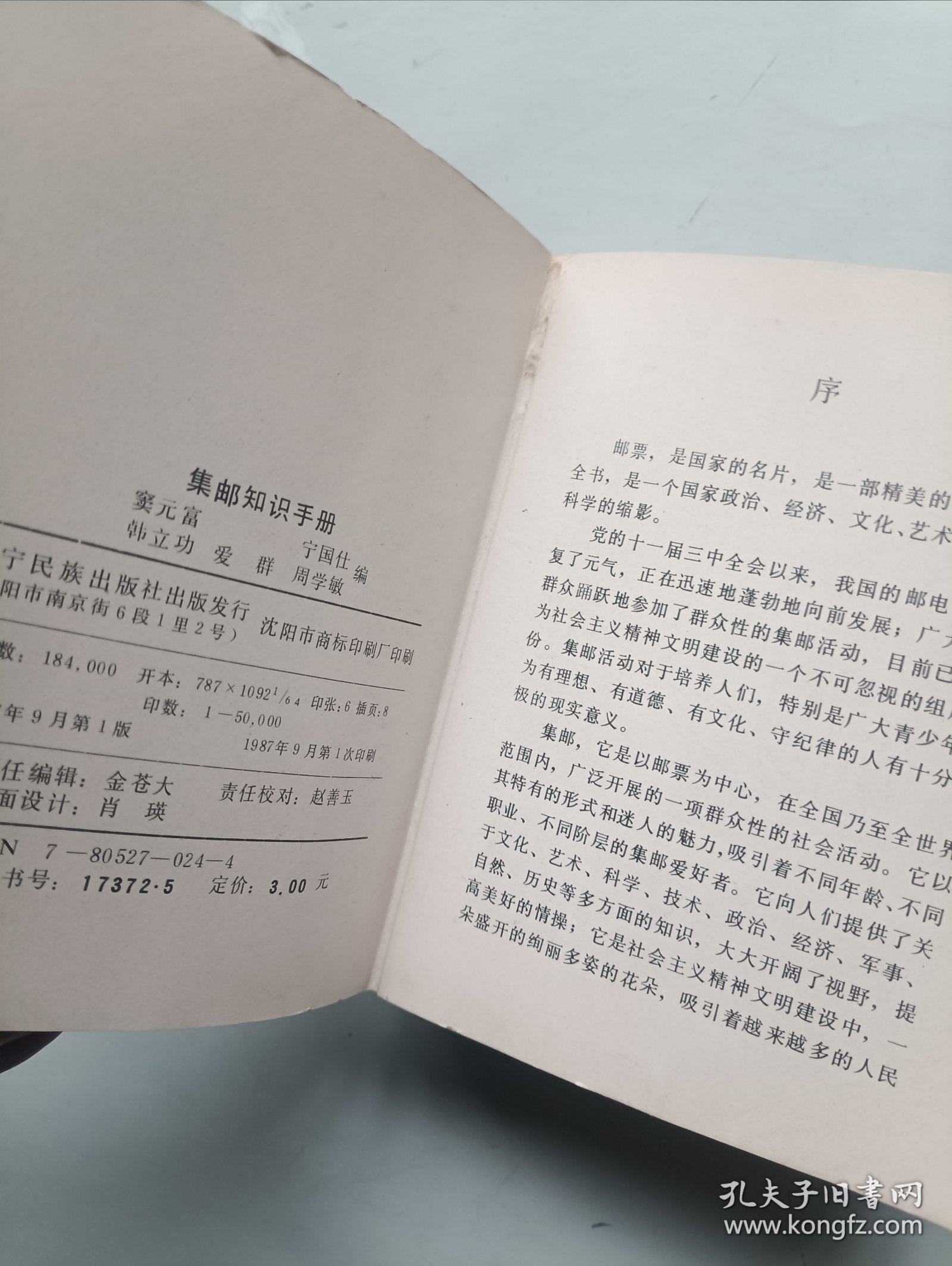 点击查看原图 集邮知识手册 台历年历