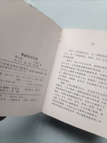 集邮知识手册 台历年历