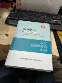 钢城匠心2003～2018职工先进操作法汇编