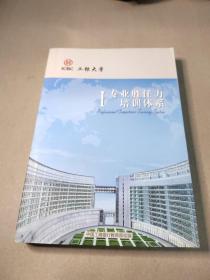 ICBC工银大学:专业胜任力培训体系