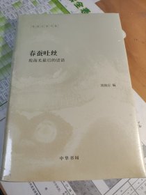 春蚕吐丝：殷海光最后的话语