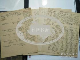 中央研究院院士、
中国科学院院士、
中国真菌学创始人、
戴芳澜手稿一份