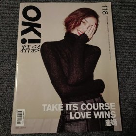 OK！精彩 2017年1月15日刊，第2期 总第118期 封面：唐嫣