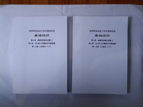 200吨/小时酸性水汽提装置基础设计 工艺部分 2册合售