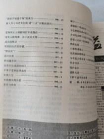 益寿文摘合订本2004-5(总98期)