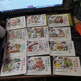 连环画 皮皮鲁和鲁西西全传（ 全12册）
