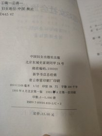 中国妇女社会地位概观