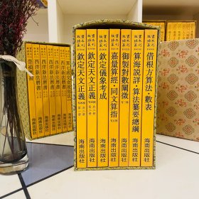 钦定仪象考 . 故宫珍本丛刊·第400册