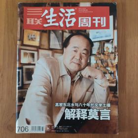 三联生活周刊(2012•42)
