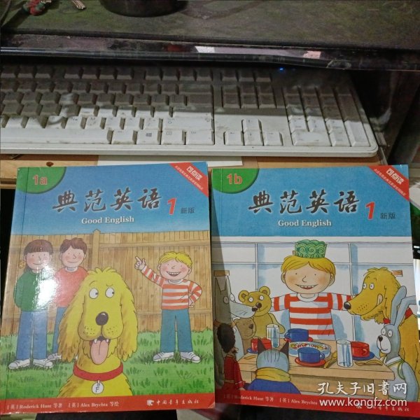 典范英语1a1b(无盘)