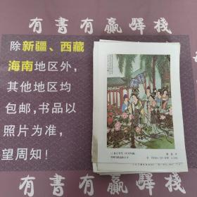 年画缩样散页：贵妃赏花