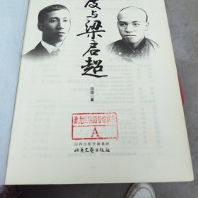 杨度与梁启超