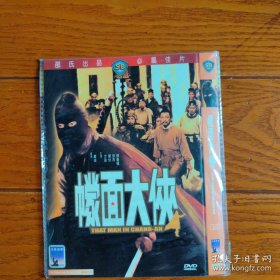 蒙面大侠 DVD