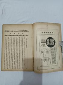 民国：法令周刊 第43期 1931年4月29日 一版一印