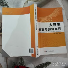 大学生就业与创业指导