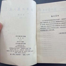 中国活页文选（合订本 1 2 5）