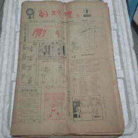 刺玫瑰1984-1987年30期不同