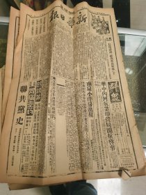 民国29年新华日报（50年代影印）