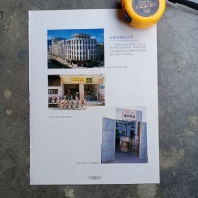 九十年代茶厂老资料：福建永春茶叶，安溪茶叶等广告彩页一张