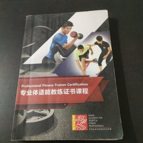 专业体适能教练证书课程，有笔记