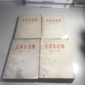 毛泽东选集1-4卷1967年上海版2印