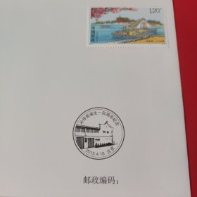 孙传哲诞生100周年纪念封