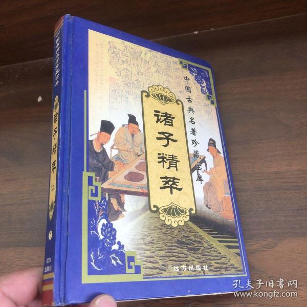 中国古典名著珍藏宝库（1、2）：史记（上下）