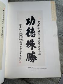 禅缘丹青 （书、 画 ）2册合售