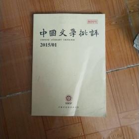 中国文学批评创刊号