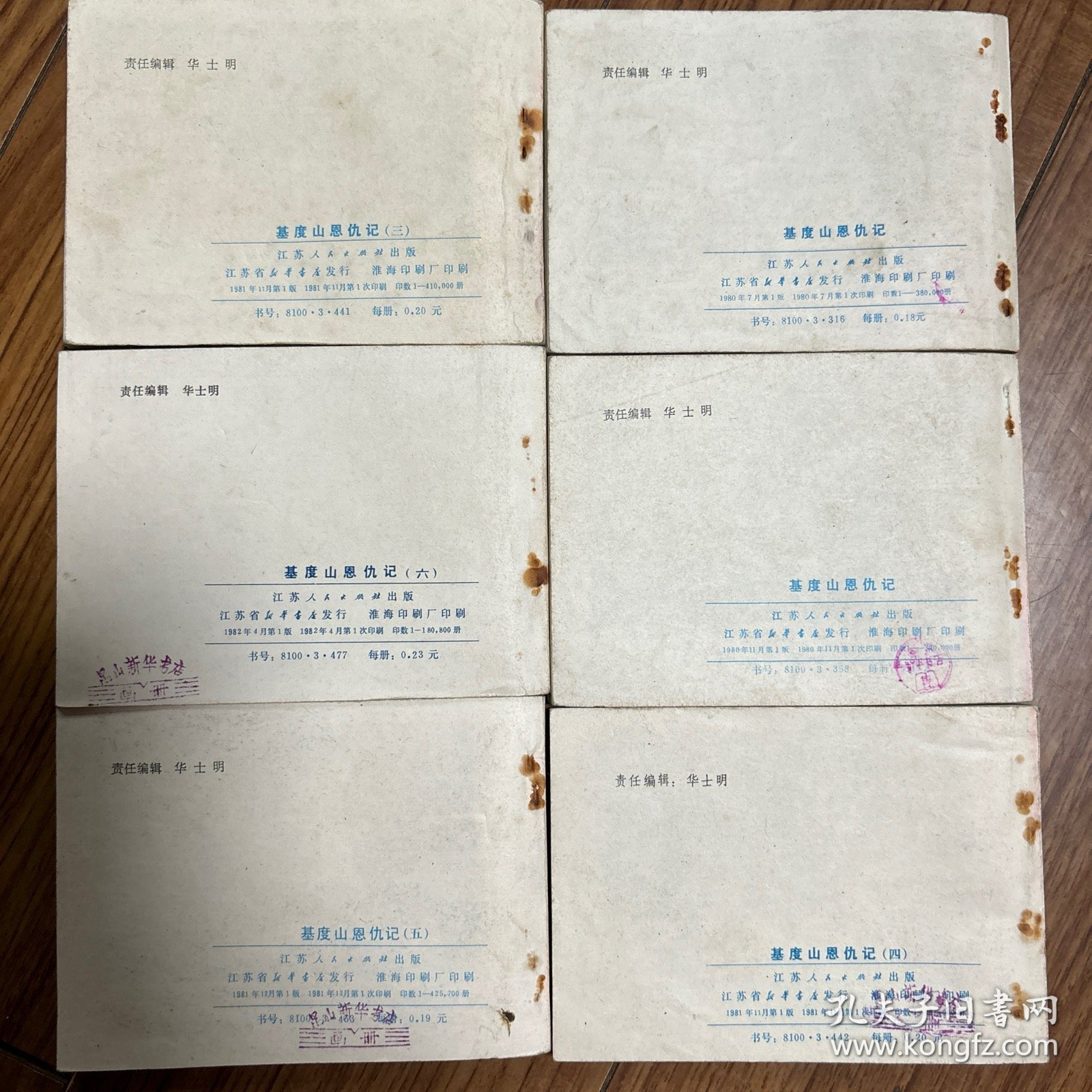 基督山恩仇记6册全