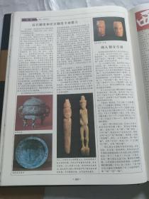 中华文明百科全书（1）