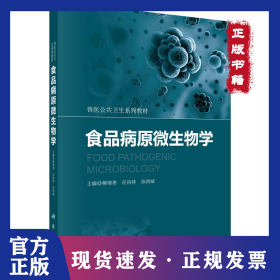 食品病原微生物學(xué) 9787030464682