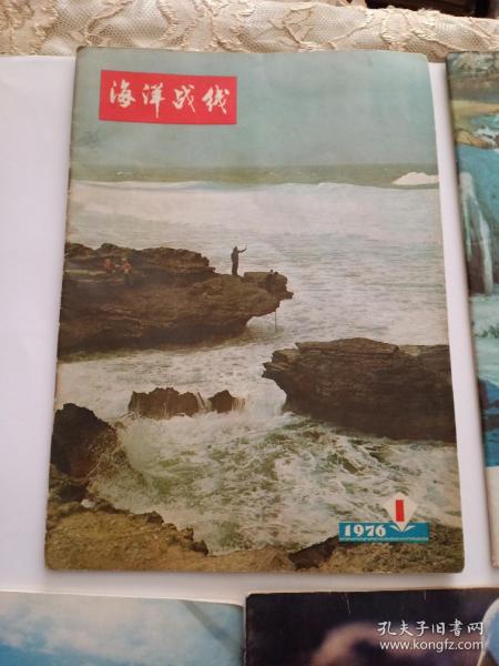 从1976年开始，五本关于海洋世界杂志的创刊，停刊，改名，再发刊的历史发展过程。包括海洋战线发刊停刊，海洋发刊停刊，海洋世界的发刊