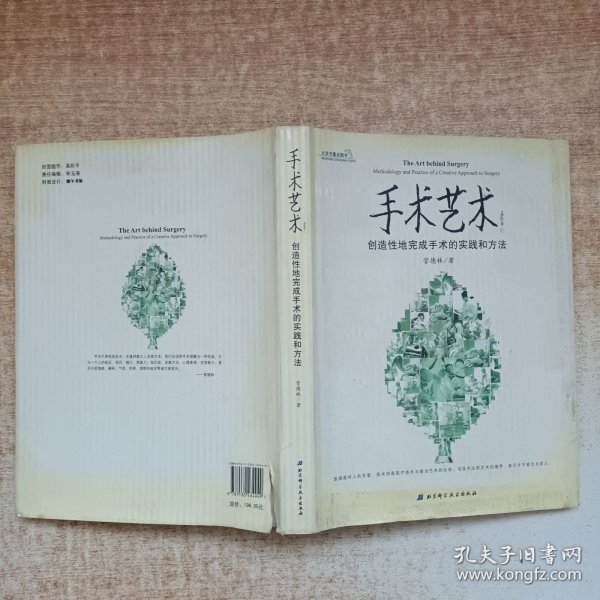 手术艺术：创造性地完成手术的实践和方法