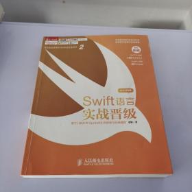 Swift语言实战晋级