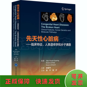 先天性心脏病——临床特征、人类遗传学和分子通路