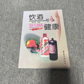 饮酒与健康 作者签名