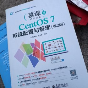 CentOS7系统配置与管理（第2版）