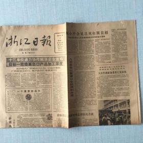 生日老报纸：1987年5月13日浙江日报