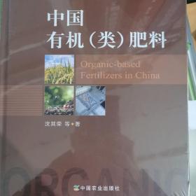 中国有机类肥料