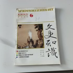 文史知识，1995.6