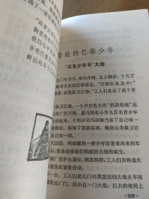 巴黎公社的故事