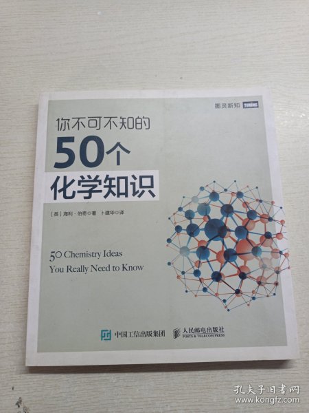 你不可不知的50个化学知识