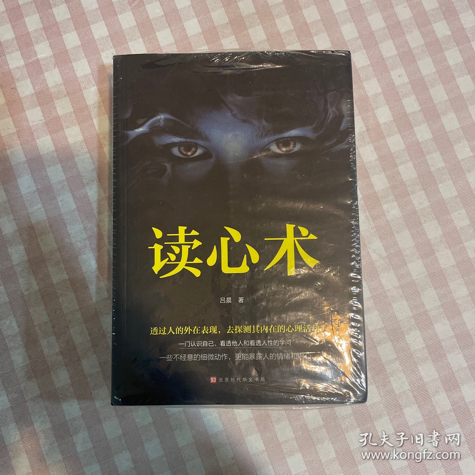心理学全集5本套装（说话心理学+读心术+微表情心理学入门+人际交往心理学+九型人格）