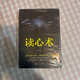 心理学全集5本套装（说话心理学+读心术+微表情心理学入门+人际交往心理学+九型人格）