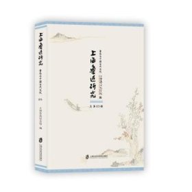 上海鲁迅研究·鲁迅与中国古代文化（总第85辑）