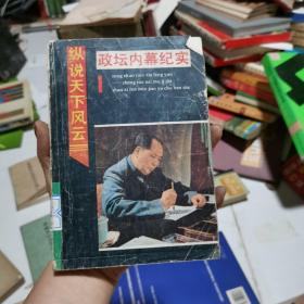 眾說天下風(fēng)云