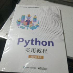 Python实用教程