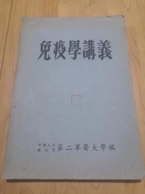 免疫学讲义
